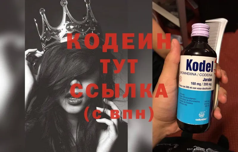 хочу   Осташков  Кодеиновый сироп Lean Purple Drank 